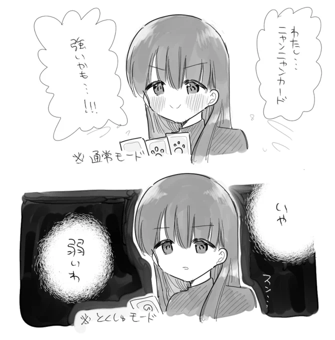ニャンニャンカード…唯一勝ちにいけるカードゲームかと思っていたのに 