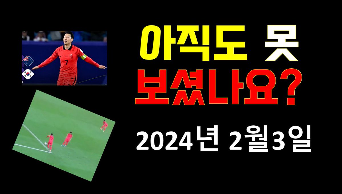 손흥민의 환상적 4강 쐐기골!
