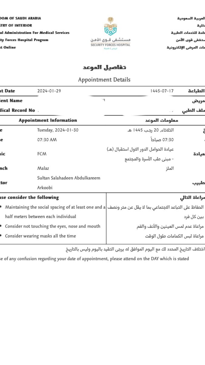 🌟نموذج من اعمالنا 🌟                                              حجز موعد في مستشفى قوى الامن بالرياض ( عيادة الحوامل ) #مستشفى_قوى_الامن #شي_ودك_تشوفه  #من_مصادر_السعاده_كمل