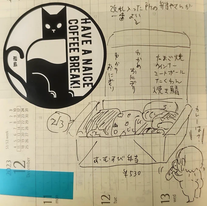 今朝のカレー🍛はおむすび弁当よ (クレイジーカリーフェアリーはトランクの中のため不在) シールは孤島さんに頂いたネコチャン𓃠