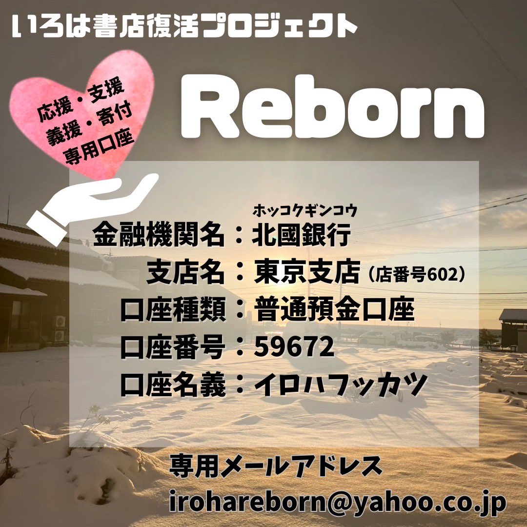bookcafeiroha's tweet photo. #いろは書店復活プロジェクト #珠洲市 #飯田町 #能登半島 #奥能登 #書店 #本屋 #ブックカフェ #電源スポット #フリーwifi #freewifi #IROHA #いろは書店 https://t.co/X4iDxmZmGB