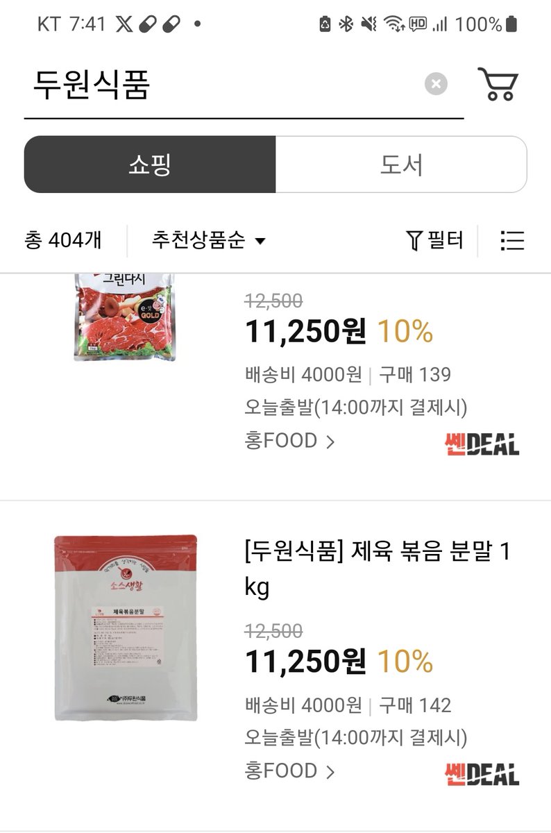 jjarddung5810's tweet photo. 아직도 출처를 모르는 칭구들을 위해
ㅈㄴ 집념의 한국인... 
타래에 있는 상표보고 
결국 판매사이트 찾아냄 ㅋㅋㅋㅋ
인터파크 사이트에서 두원식품 검색
소스생활 적힌 상품 타고 들어가면 
홍Food라고 판매처 뜨는데 
걍 ㅁㅊ 엥간한 음식점에서
만드는 음식 분말가루 다 있는 듯
1~81번까지 있음 https://t.co/4Jp7U8Fe5u