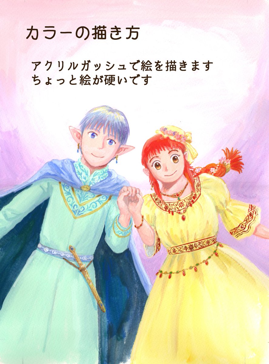 『エルフ夫とドワーフ嫁』カラーの描き方2 