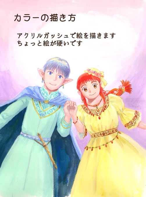 『エルフ夫とドワーフ嫁』カラーの描き方2 