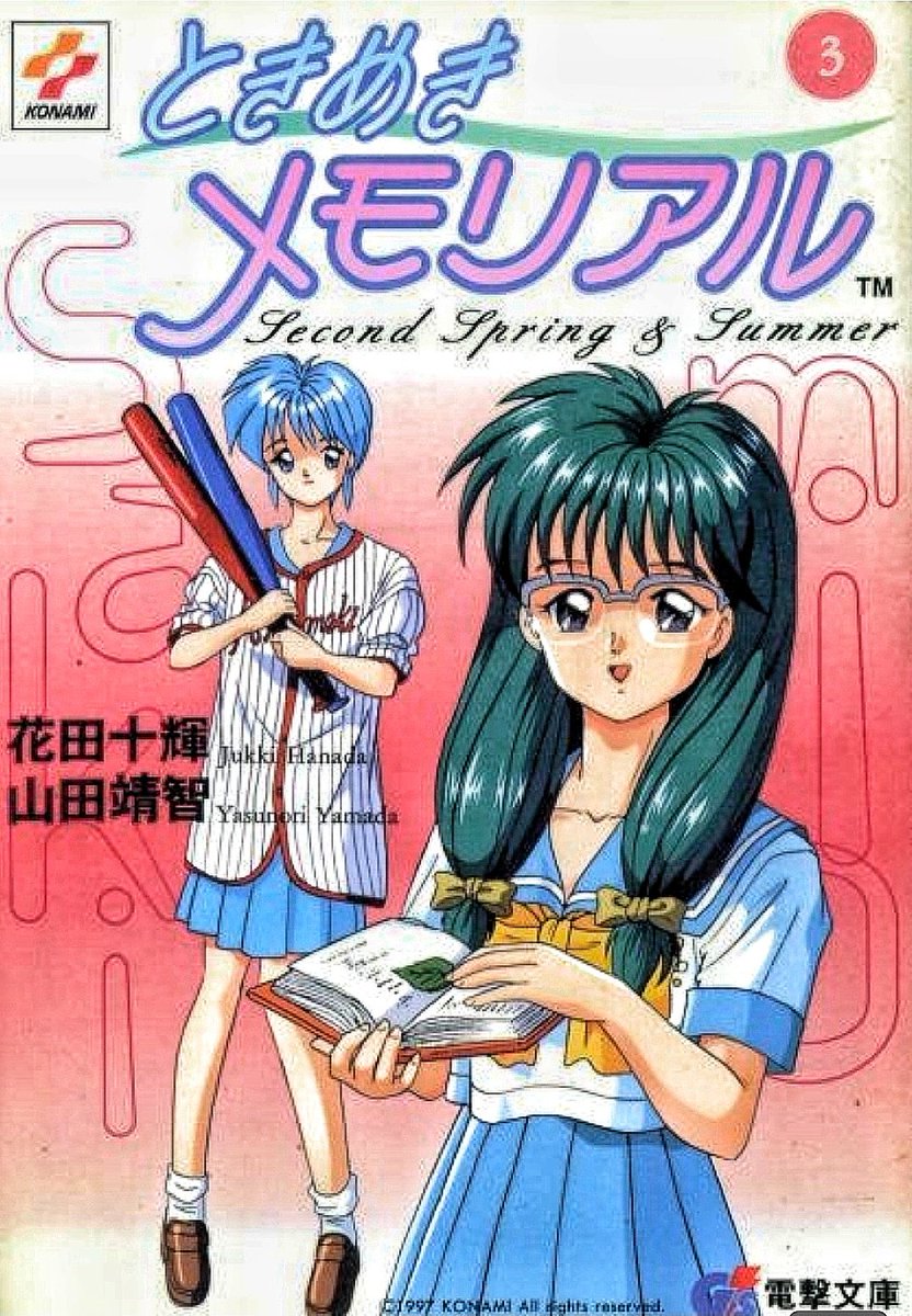 2月3日は恵方巻きを食べながら
如月さんの誕生日をお祝いしよう。

どちらも宮尾ときメモ仕事です。 