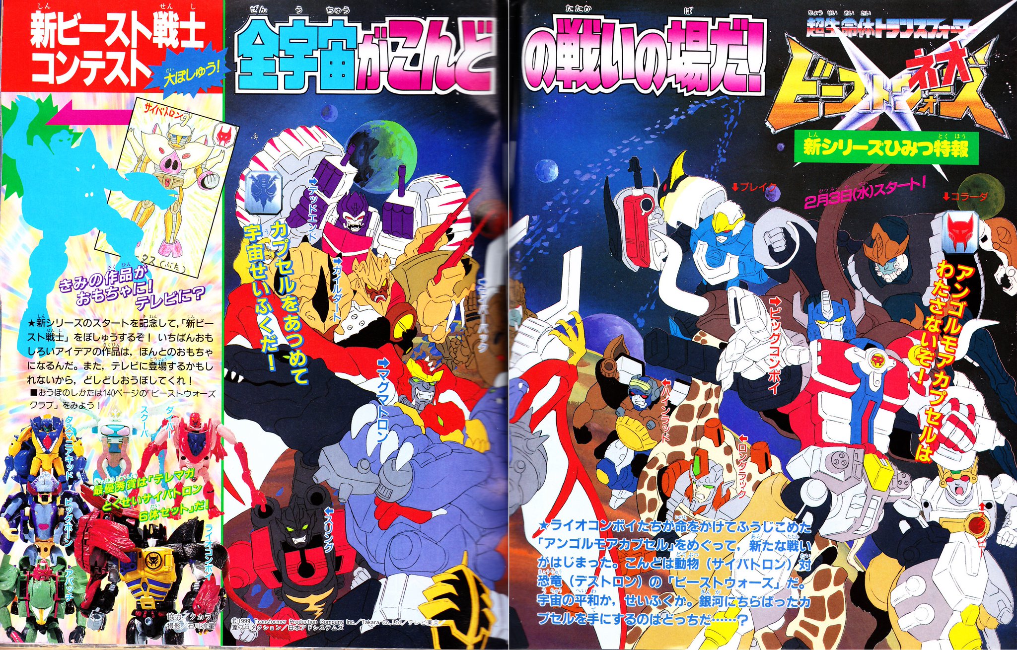 ビーストウォーズ ビッグコンボイvsマグマトロン