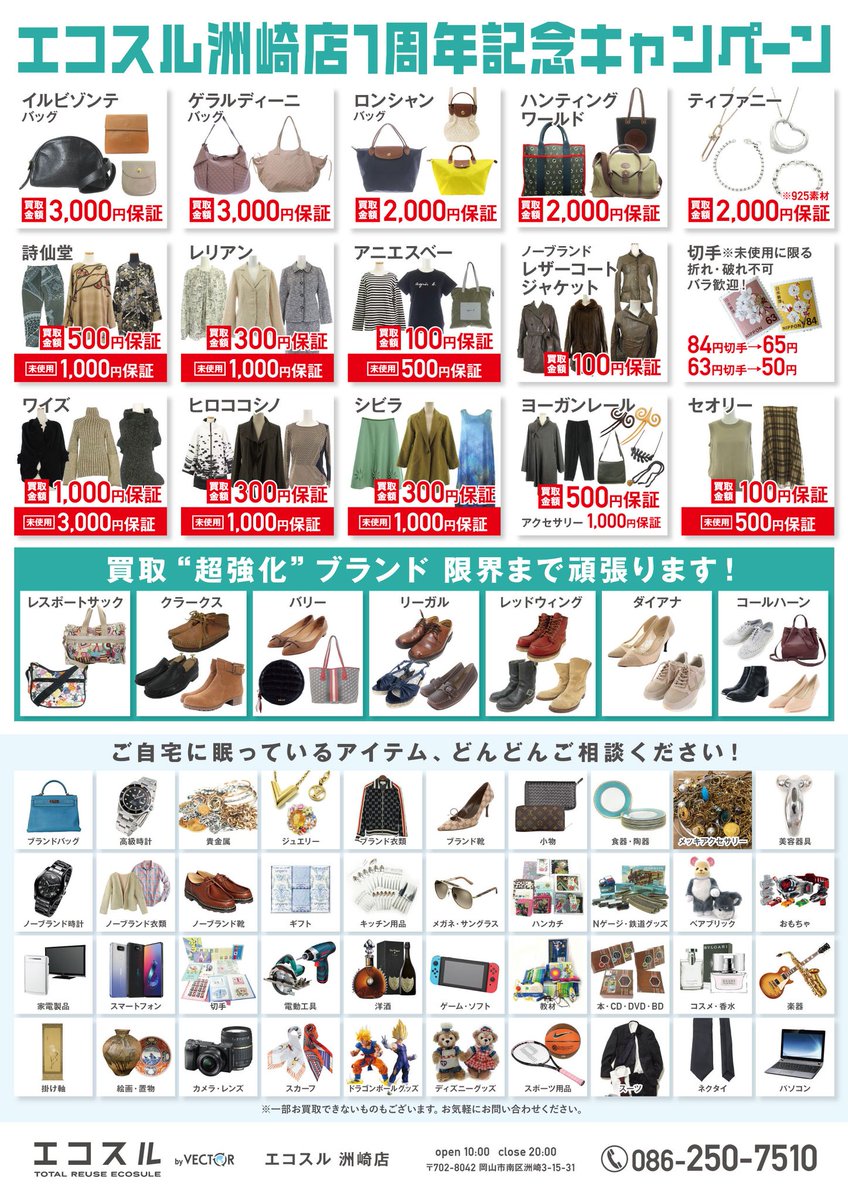 vector_chokuei's tweet photo. さらに、周年を記念した買取強化キャンペーンも同時開催！ご不用品の処分で、豪華景品を手に入れるチャンス。皆様のご来店をお待ちしております🌿（※くじはなくなり次第終了とさせていただきます。）

📍エコスル by VECTOR 洲崎店
〒702-8042
岡山県岡山市南区洲崎3-15-31 https://t.co/ULmKRFAyBf