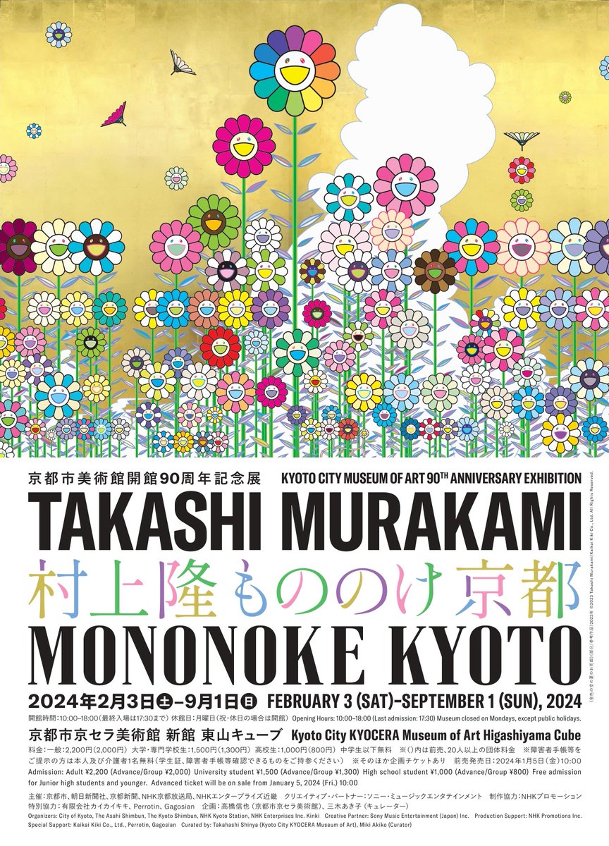 ご予約受付中！／ 『村上隆 もののけ 京都』公式図録、4月24日発売