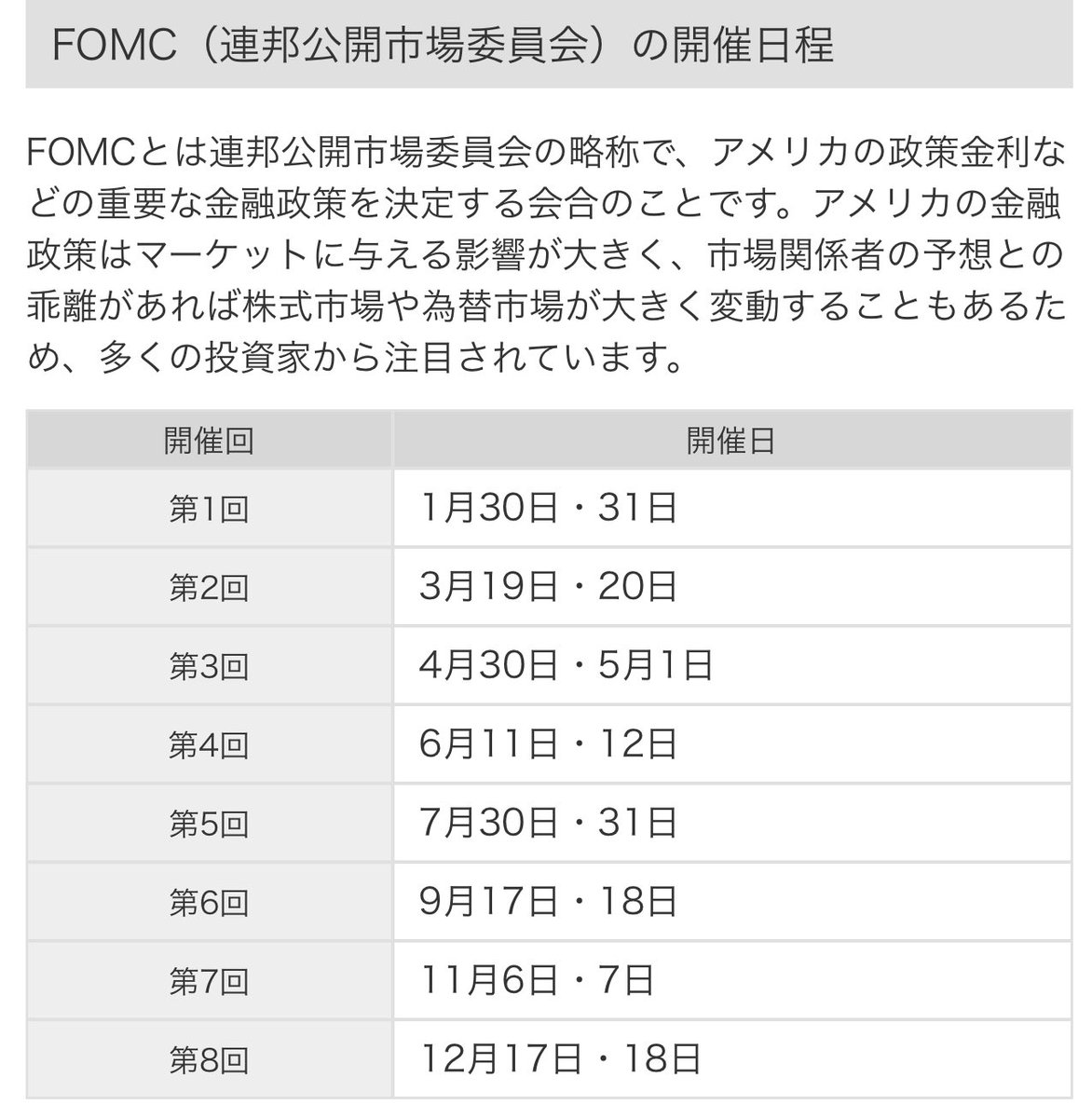 2024年のFOMC開催日程置いときますね🤗