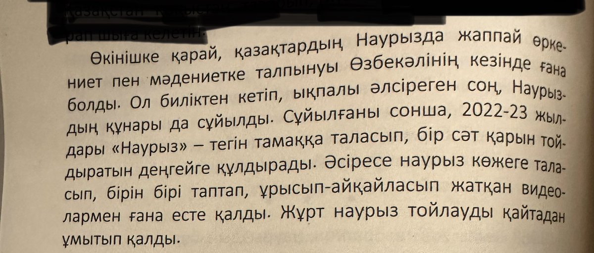 Үзінді. 

“Өзбекәлі және мәдени майдан” кітабы.

Наурыз келе жатыр.