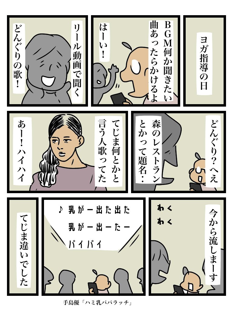 手嶌葵さんは〝てしま〟手島優さんは〝てじま〟おぼえました 