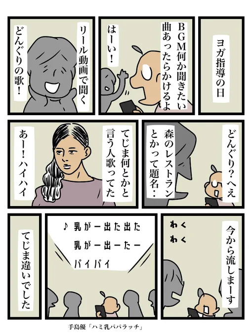 手嶌葵さんは〝てしま〟手島優さんは〝てじま〟おぼえました 