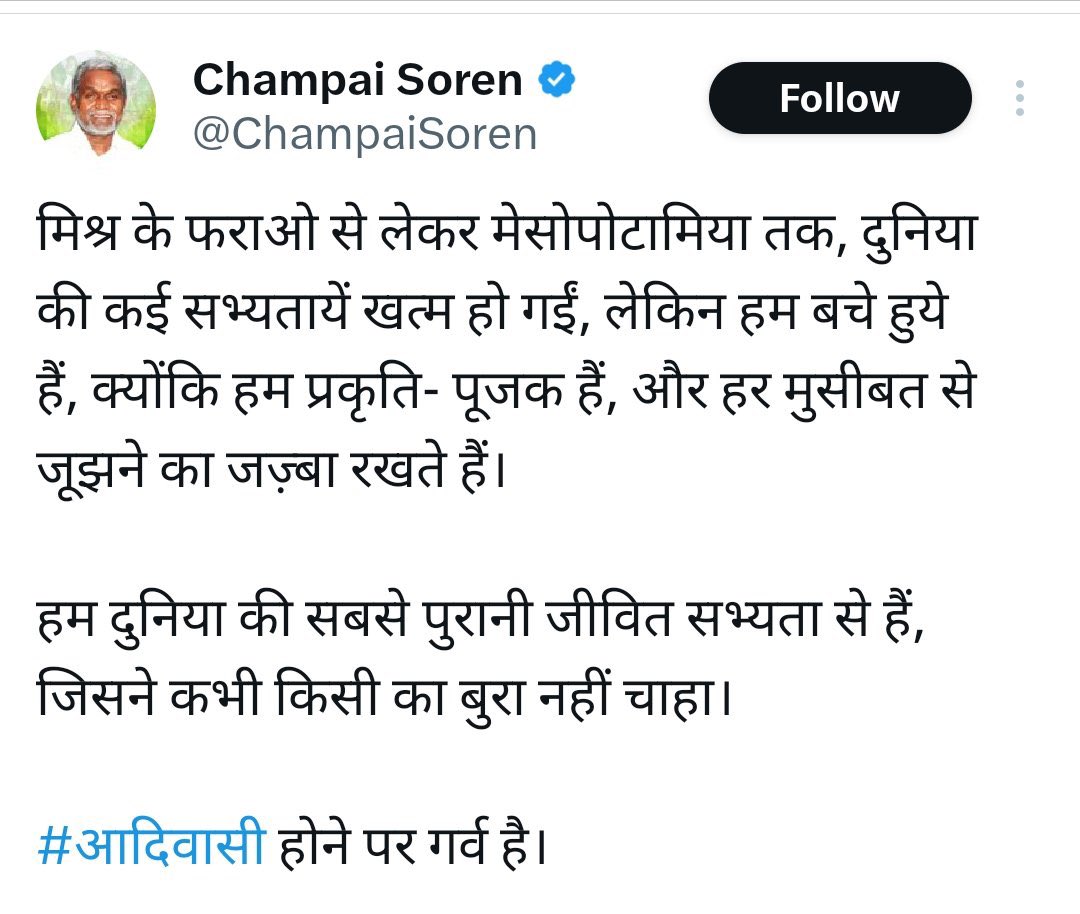 Dr Jitendra Meena (@jitendrameenadu) on Twitter photo “हम दुनिया की सबसे पुरानी सभ्यता से हैं”,
बस इतनी सी बात सुधीर चौधरी, चित्रा त्रिपाठी जैसे जातिवादी झींगुरों को समझने के लिए काफ़ी हैं।
जोहार <a href="/ChampaiSoren/">Champai Soren</a> सर 🙏 “हम दुनिया की सबसे पुरानी सभ्यता से हैं”,
बस इतनी सी बात सुधीर चौधरी, चित्रा त्रिपाठी जैसे जातिवादी झींगुरों को समझने के लिए काफ़ी हैं।
जोहार <a href="/ChampaiSoren/">Champai Soren</a> सर 🙏