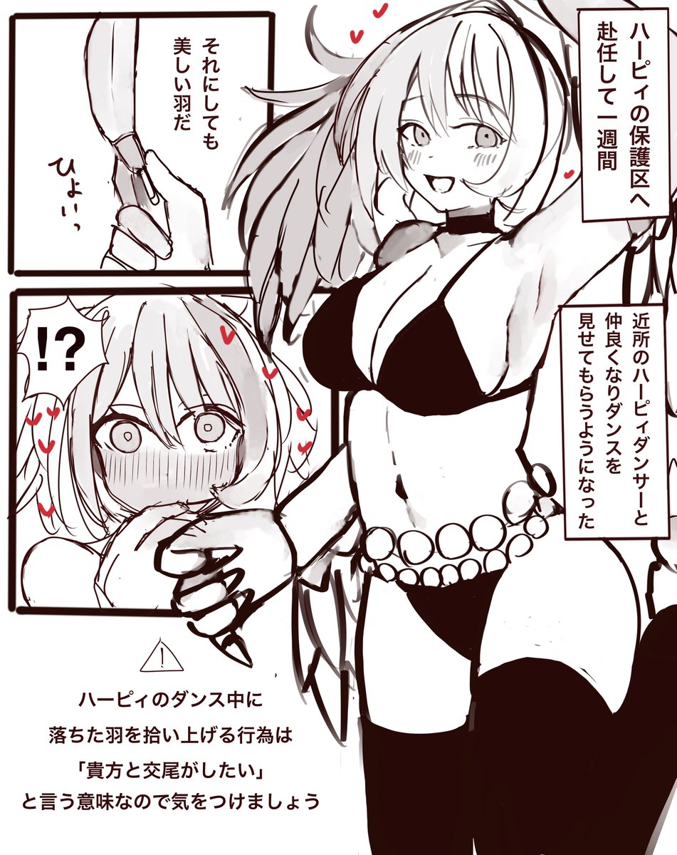 ハーピィダンサーって可愛い 