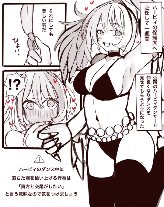 ハーピィダンサーって可愛い 