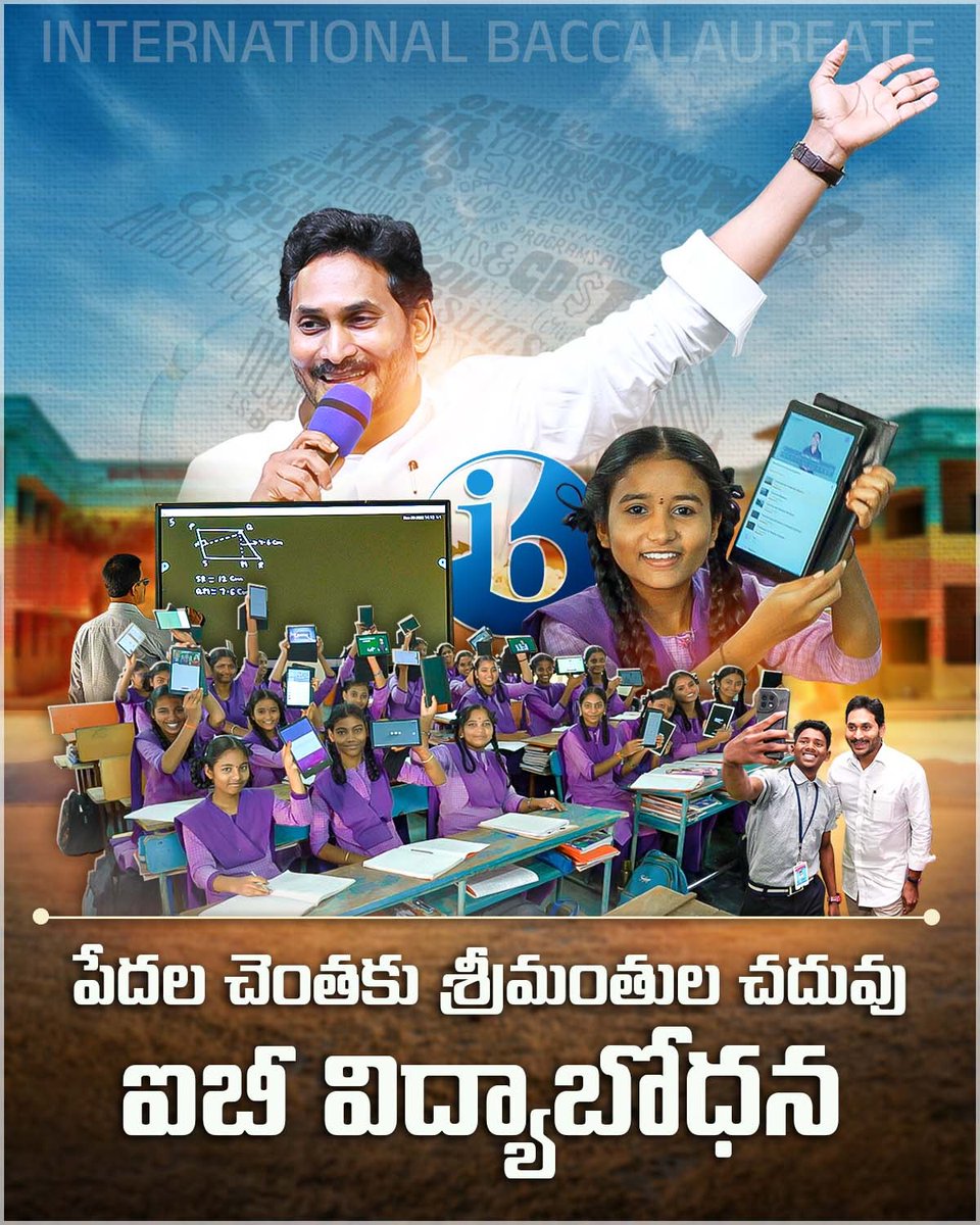 JThoduga's tweet image. పేదల చెంతకు శ్రీమంతుల చదువు ఐబీ విద్యాబోధన
#EducationReformsInAp #CMYSJagan #IBEducation #NaduNedu #AndhraPradesh