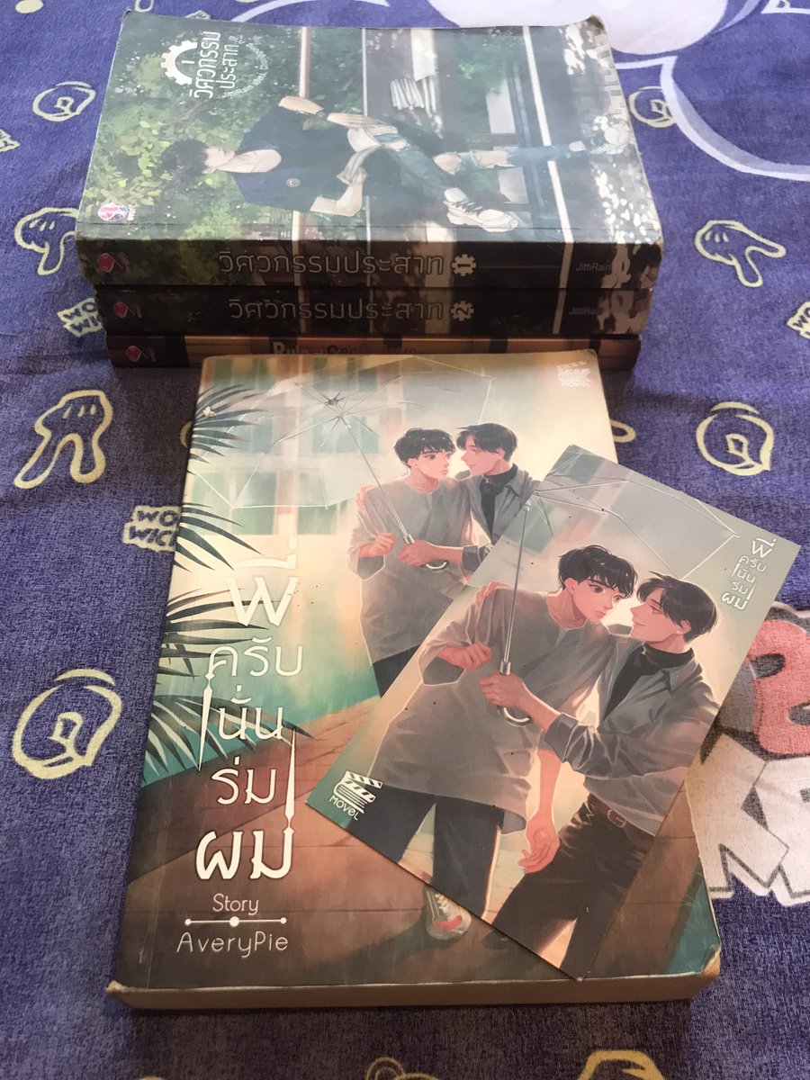 kkphxx's tweet photo. เล่มละ140 วิศวกรรมประสาท2เล่ม250 สภาพ60% ขอดูรูปเพิ่มเติมได้ #นิยายวายมือสองสภาพดี #นิยายวาย #นิยายวายแนะนำ #วิศวกรรมประสาท #พี่ครับนั่นร่มผม #กฎของคนแอบรัก #everY https://t.co/sqZUQqIkUY