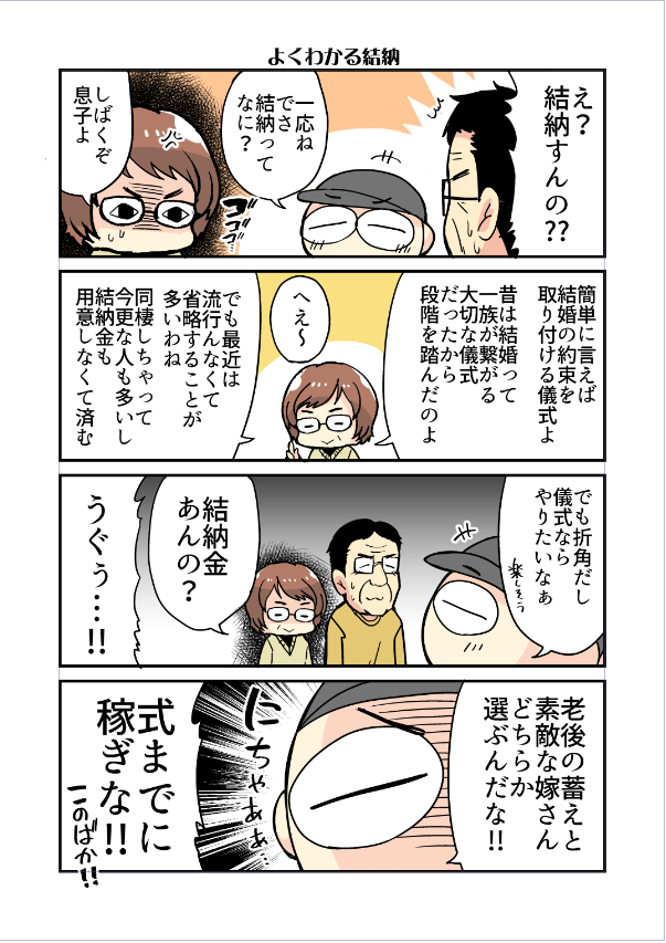 エロ漫画家が寿司職人と結婚する話～結婚編～03 