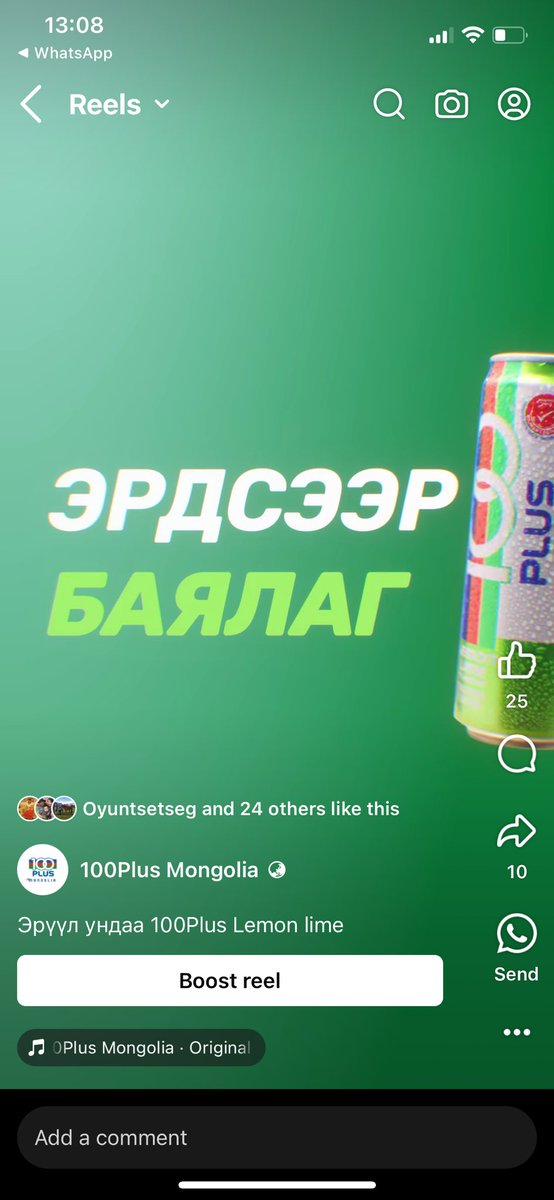 Манайхан ЭРҮҮЛ ундаа 100plus гээд сонссон л биз дээ😊
100 татахдаа цуг уувал шартуулахгүй дээ