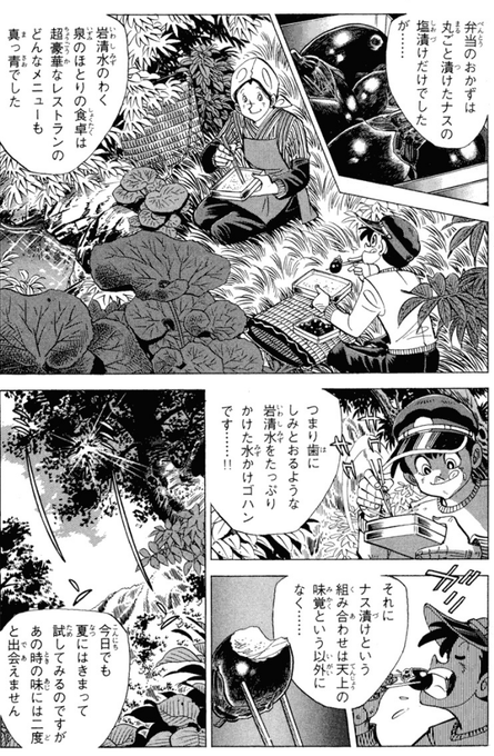 @kamira_jp 秋田県出身の矢口高雄先生もマンガで描いてますね 