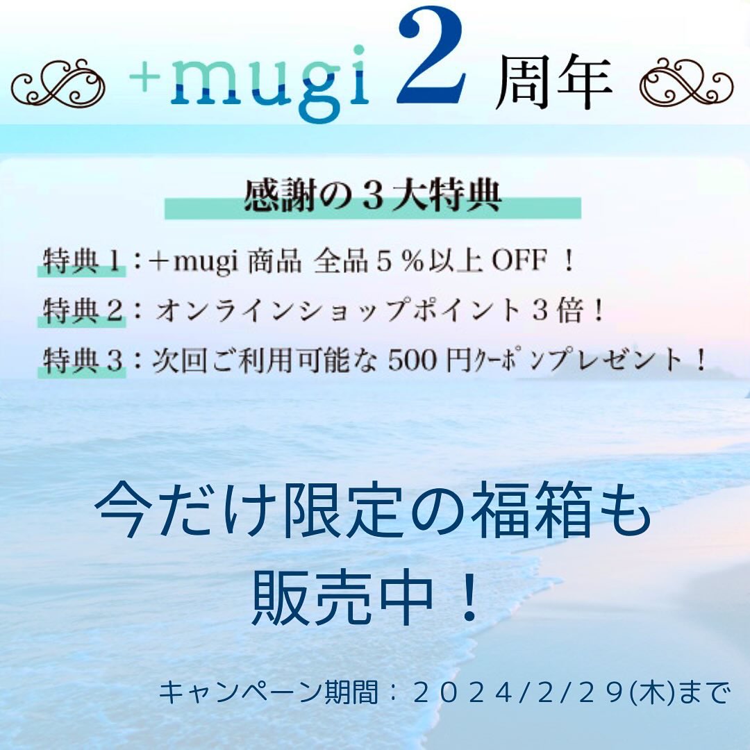 plusmugi's tweet photo. こんにちは！plusmugiです😊

おかげさまでプラスムギは2周年を迎えることができました。
心より感謝しております。

これからもお客様に喜んでいただけるサービスが行えるよう技術向上に努めますのでよろしくお願いいたします。

お得なキャンペーンはこちらから
https://t.co/x8Iw8kBOU3

#ハトムギ https://t.co/F8BVbYs7qd