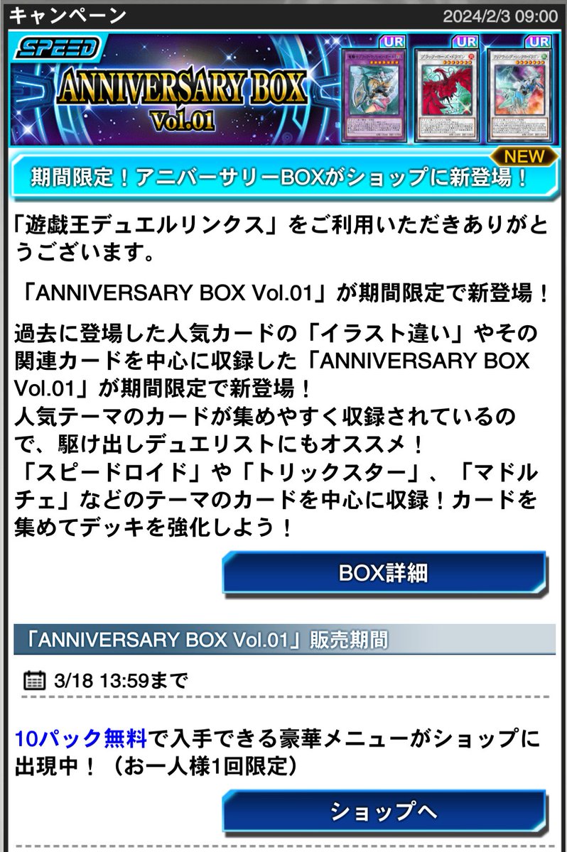 ✨━━━━━━━━━━━ 期間限定！ アニバーサリーBOXがショップに