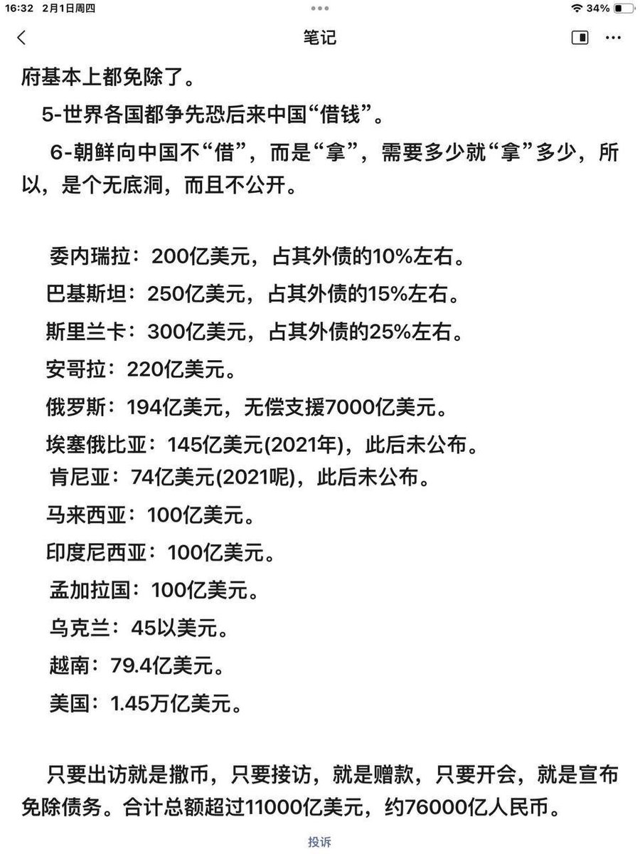 中国本届政府是历史罕见的败家子！ 债务总额达650万亿，GDP仅126万亿，全国7.8亿人欠债。适婚年龄2.1亿人无法建立家庭。  免费教育、免费医疗、免费养老遥遥无期。只要出访就是撒币，只要接访，就是赠款，只要开会，就是宣布免除债务。 合计总额超过$11000亿，约¥76000亿。