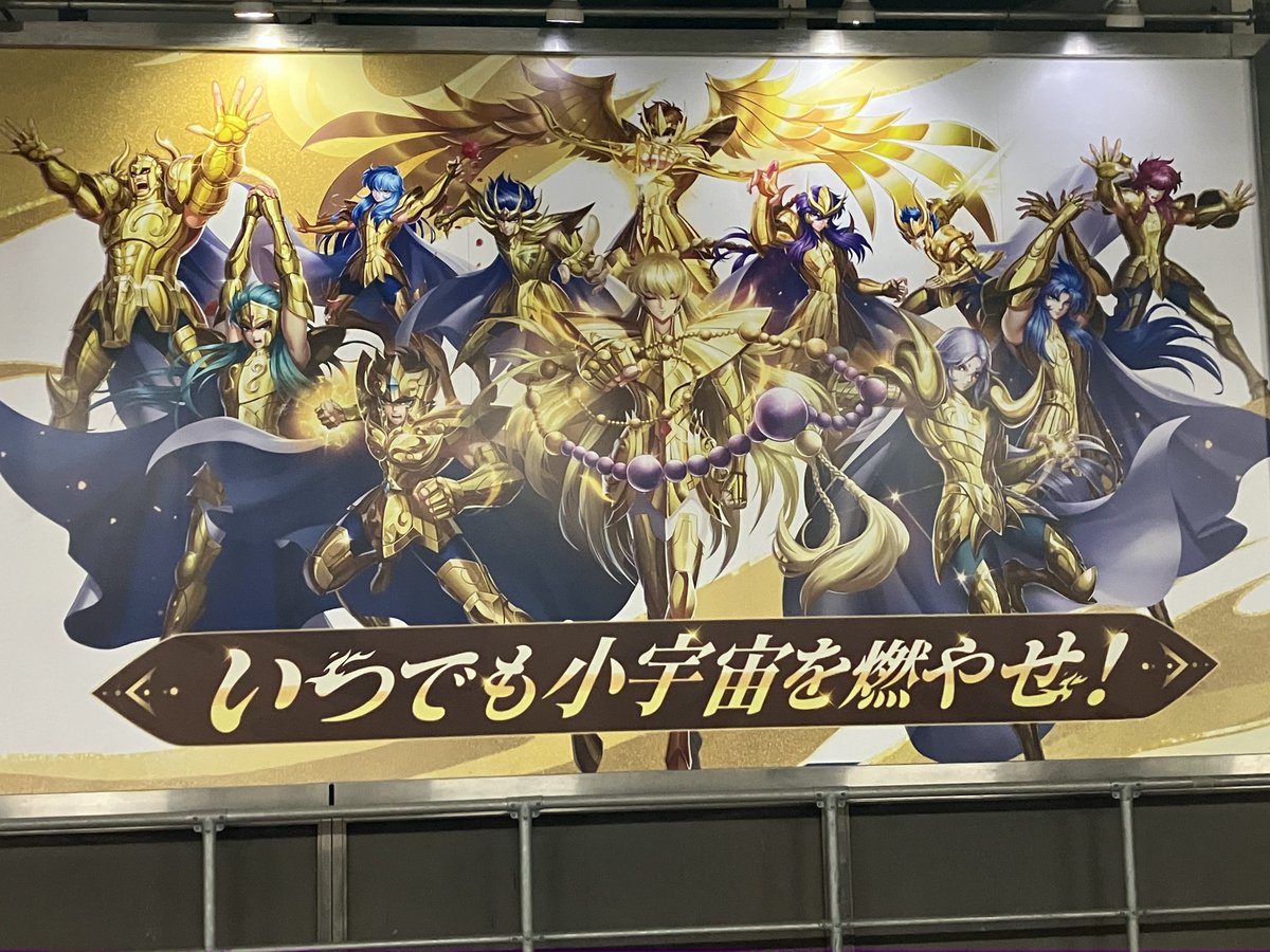 山手線の東京駅ホームにて。
やっぱり黄金聖闘士が並ぶといいよね〜
ちなみに今、聖域9-8で詰まってる💦
進まね〜