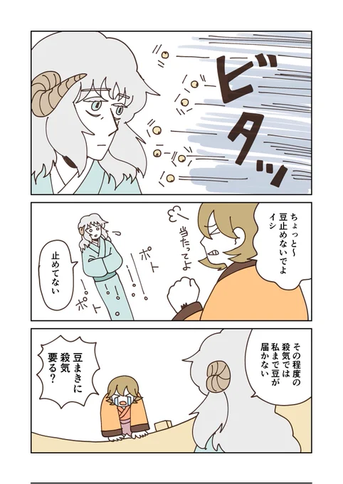 ひとにち豆まき漫画(2/2) 第2話2/6更新ですよろしくお願いします!