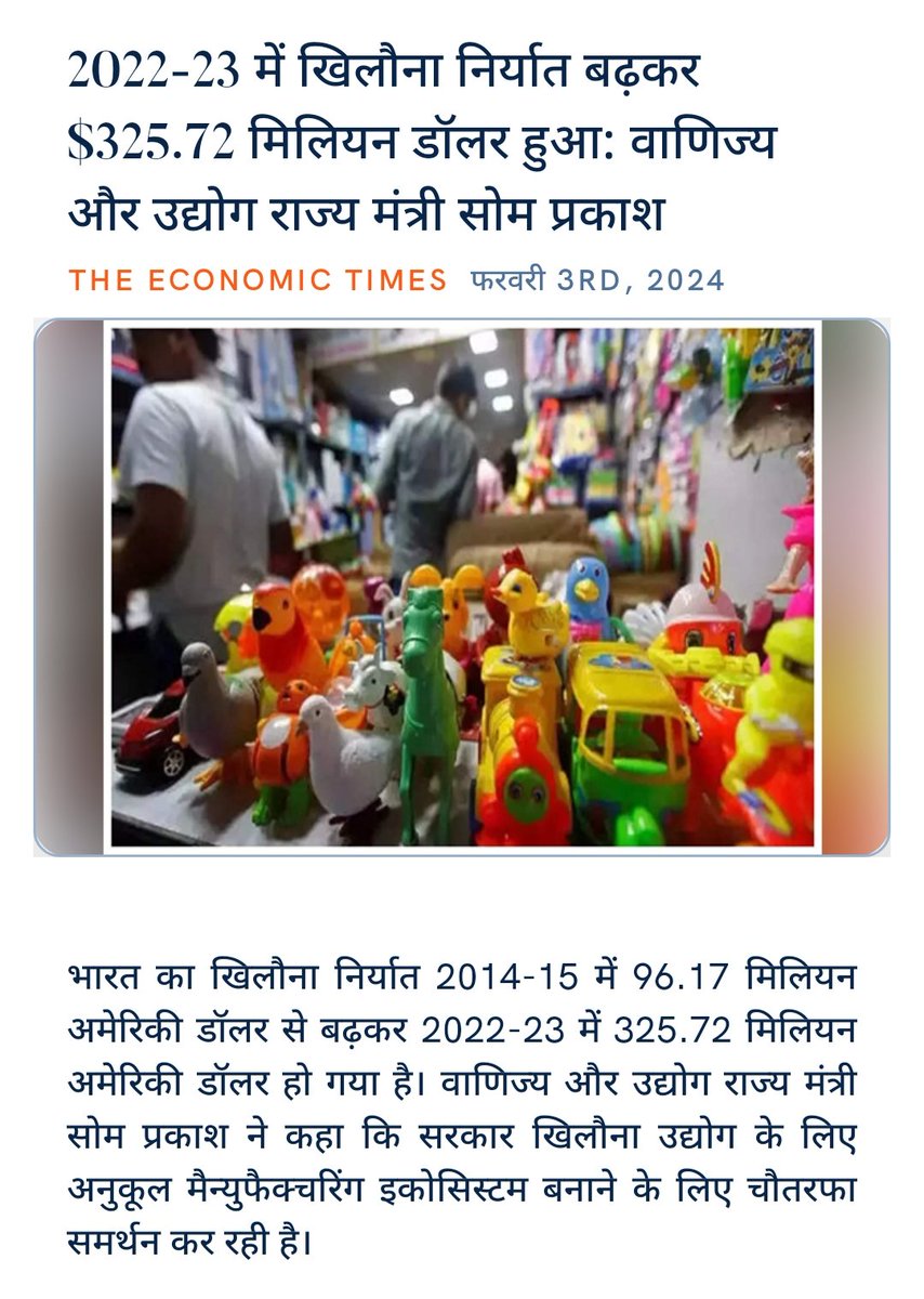 jm_jag's tweet photo. 2022-23 में खिलौना निर्यात बढ़कर $325.72 मिलियन डॉलर हुआ: वाणिज्य और उद्योग राज्य मंत्री सोम प्रक��श
https://t.co/l2xHmfY5hz via NaMo App https://t.co/fEMNnGnveF