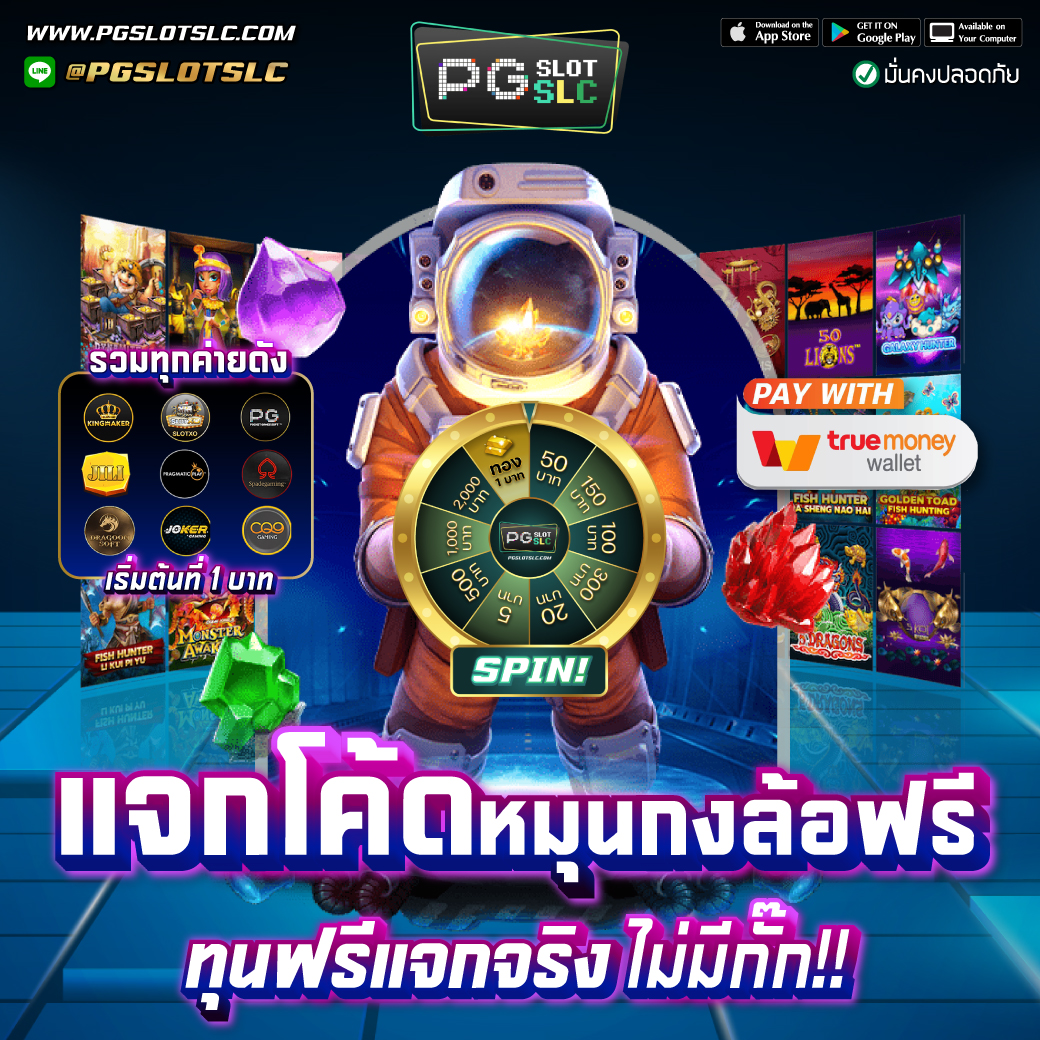 เริ่มแล้ว‼️ ต้อนรับ #เดือนแห่งความรัก
SLC มอบเครดิตฟรี สำหรับลูกค้าสมาชิกใหม่ สมัครแล้วแจ้ง #รับเครดิตฟรี กับแอดมินได้ทันที แจกหนัก จัดเต็ม เล่นเกมสนุก ลุ้นรางวัลกันแบบฟินๆ💓

พร้อมแล้ว สมัครเลย👇🏼
bit.ly/3OypbJ5