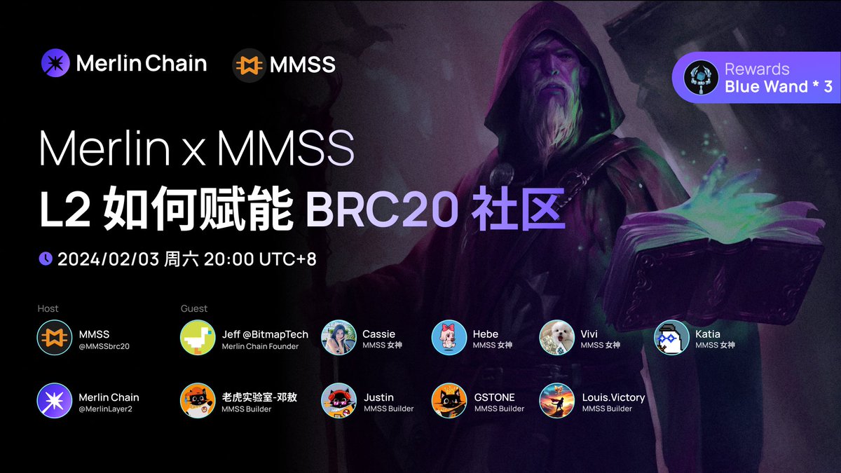MMSS Talk Show with <a href="/MerlinLayer2/">Merlin Chain</a> 

How can Layer2 empower the Brc20 community? 🎬

⏰Time: February 3th , 20pm(UTC+8)