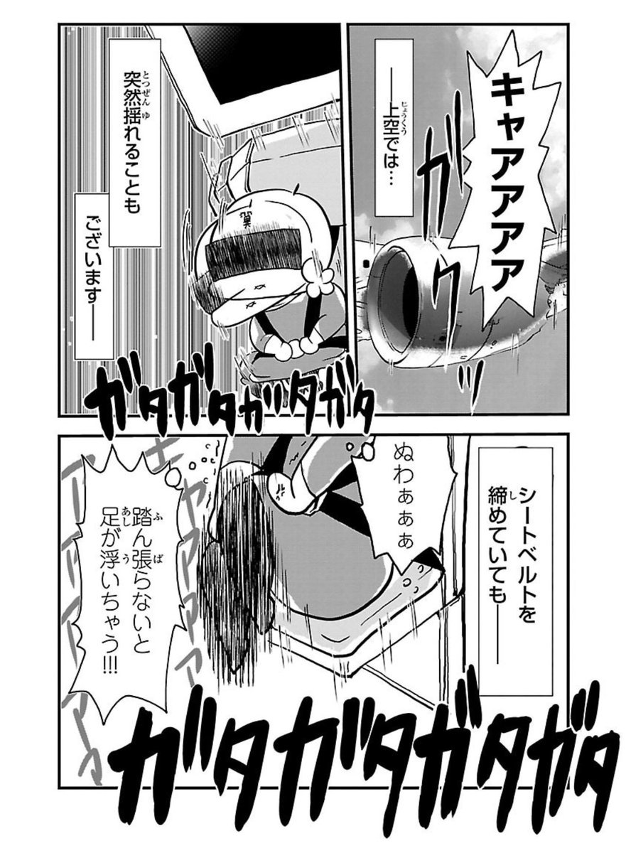 バンコク行きANA機、急な揺れで客室乗務員2人が重軽傷

お座席では常にシートベルトをっ!
通路におりましたら空席に座るか、しゃがみ込み肘掛けや足掛けを下から掴む。
お化粧室にいらした場合も手すりにつかまってください
#Yahooニュース
https://t.co/Zv317sMfvF 