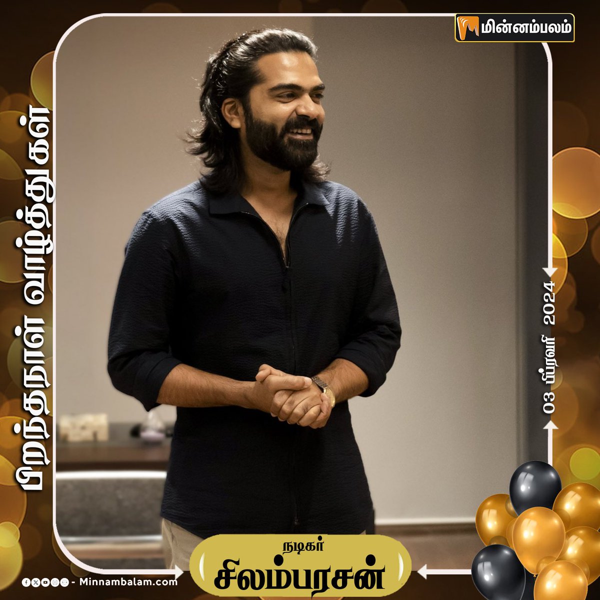 Minnambalamnews's tweet photo. நடிகர் சிலம்பரசன் பிறந்தநாள் இன்று!

#Minnambalam #HBDSilambarasanTR |#HappyBirthdaySTR https://t.co/wK2WNOLv93