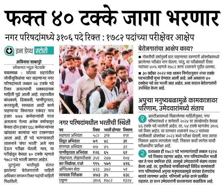 BudhewarSanjay's tweet photo. @OFFICER_CLUB11 @AbhiPawarBJP @CMOMaharashtra @Dev_Fadnavis @NANA_PATOLE @RRPSpeaks @AROM_GOM #नगरपरिषद_जागावाढ
मुख्यमंत्री, उपमुख्यमंत्री नगरपरिषद भरती मध्ये रिक्त असलेल्या पदाबाबत जागावाढ संबंधित तात्काळ कार्यवाही करण्याचे आदेश सबंधित विभागाला देऊन सुद्धा सबंधित विभागाला कार्यवाही करण्यास काय हरकत आहे.नगरविकास विभागास विनंती आपण तात्काळ कार्यवाही करावी. https://t.co/SlvD59uZh9