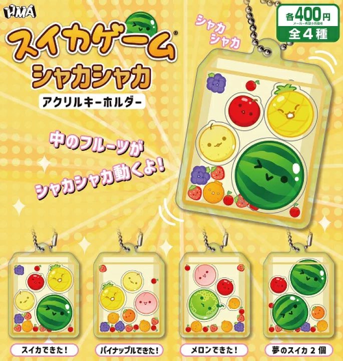 新品】大量 スイカゲーム シャカシャカミニポーチ 25個×3種 75個まとめ