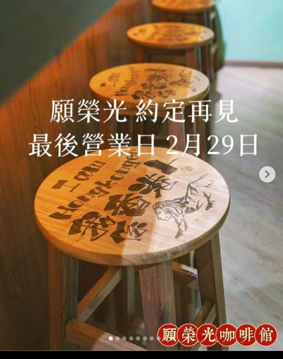 Fajoba1's tweet photo. #投稿 #結業 #租約期滿
================
#上環
#願榮光咖啡館 #NotOneLessCoffee
#cafe #網店 #咖啡豆 #掛耳包 #花茶包
營業至29 Feb,24.
網店會繼續售賣 #咖啡豆、#掛耳包、#花茶包
Admin補充:此店於2️⃣3️⃣年6️⃣月份、🔟月份為 #需要關注
1️⃣2️⃣月份 #告急
另有網店,可供選擇咖啡豆等物品
1/2 https://t.co/hh1CV42oix