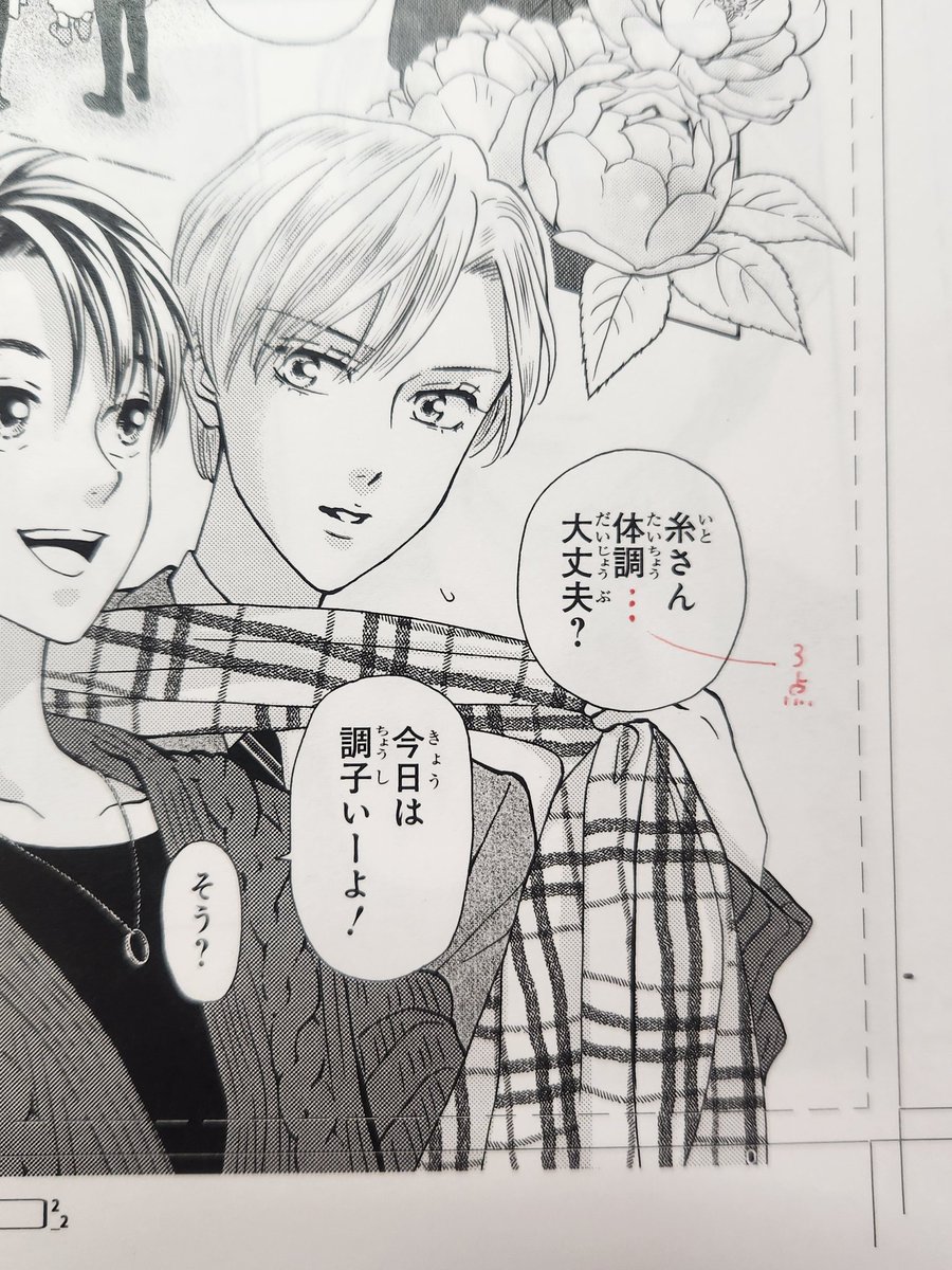 本日260話(57-1)更新です!
出力紙を頂けるので、そのチェックの一部をどうぞ。
紙で見るとモニターでは気づけなかったこととか結構出てきます。