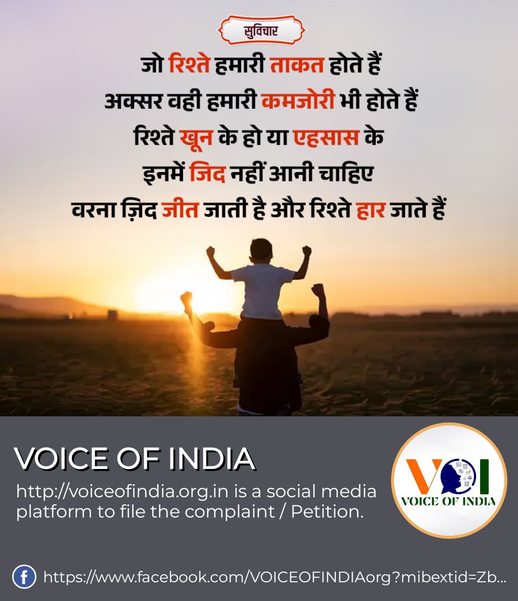 VOICEOFINDIAorg's tweet photo. #goodvibes #motivationalquotes #inspirationalquotes #morningvibes #viralpost #VoiceOfIndiaOrg #VoiceOfIndia  #VoiceOfIndiaOrgPortal https://t.co/b6X9JnKQX4