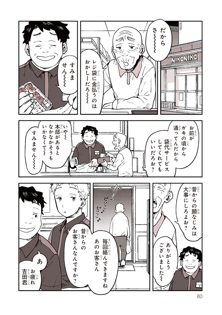 スタンド・バイ・ミー 2/6