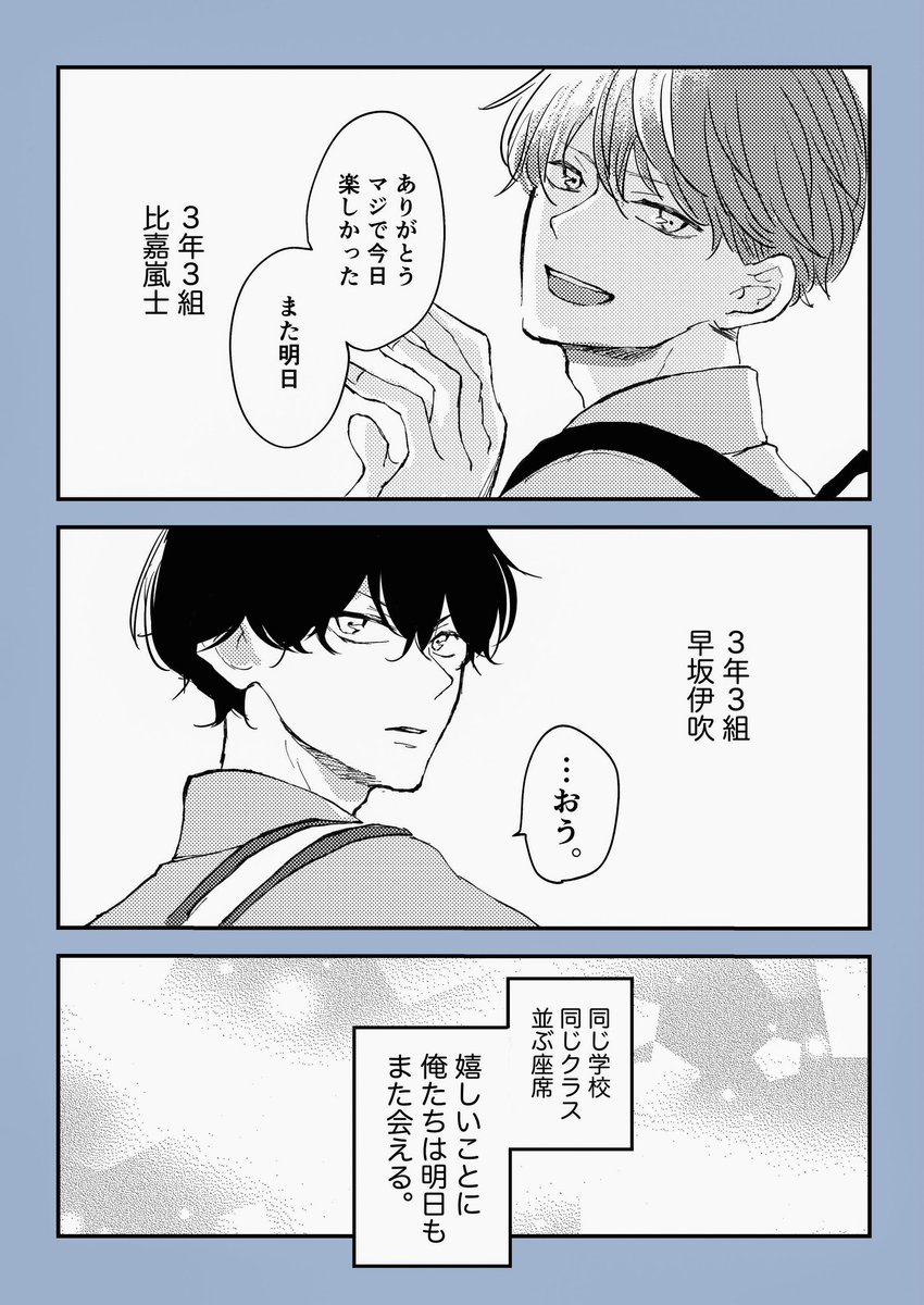 ほんとはもっと一緒にいたい
付き合いたての男子高校生(3/3) 