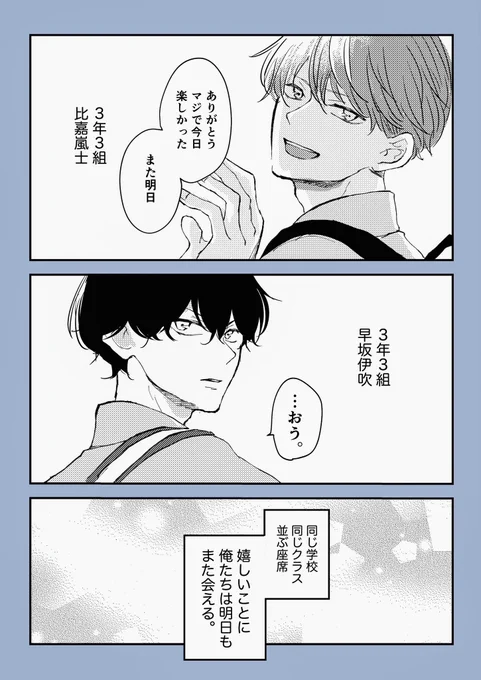 ほんとはもっと一緒にいたい
付き合いたての男子高校生(3/3) 
