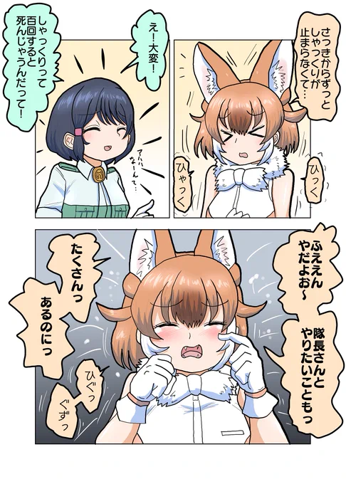 しゃっくり  しゃっくりが止まらないドールに冗談言う隊長さん
