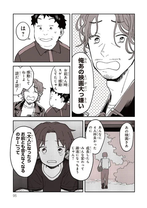 スタンド・バイ・ミー 6/6