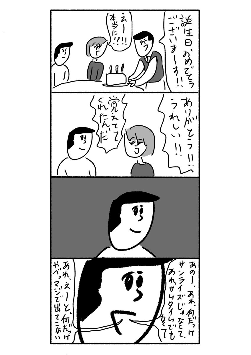 「サプライズ」をど忘れしてしまった人 #おほまんが