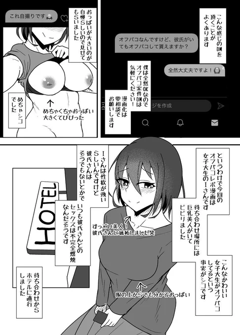 粗チン彼氏の下手くそセックスに満足できないGカップ巨乳JDと浮気セックスしたときのレポです※ 