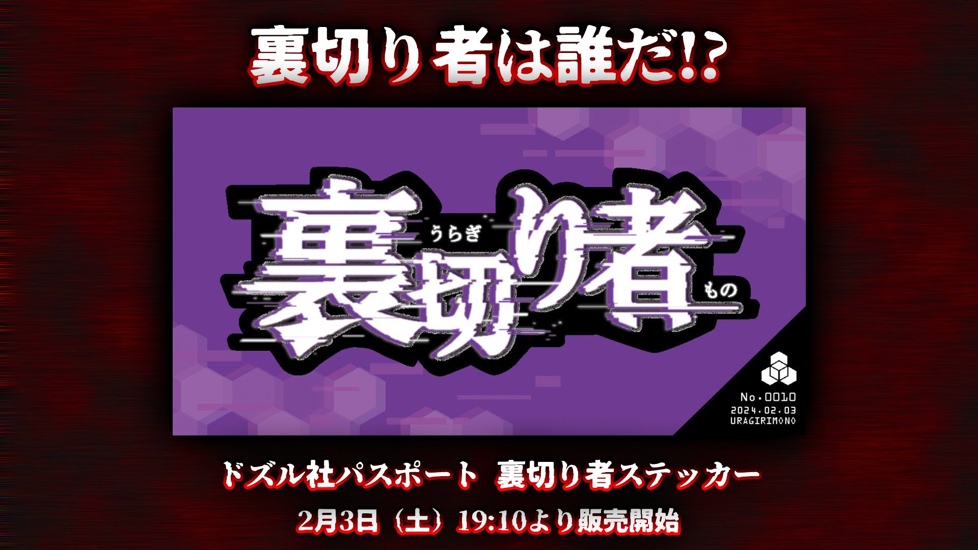 ドズル社まとめ売り 全商品 – Page 2 – ドズル社ストア