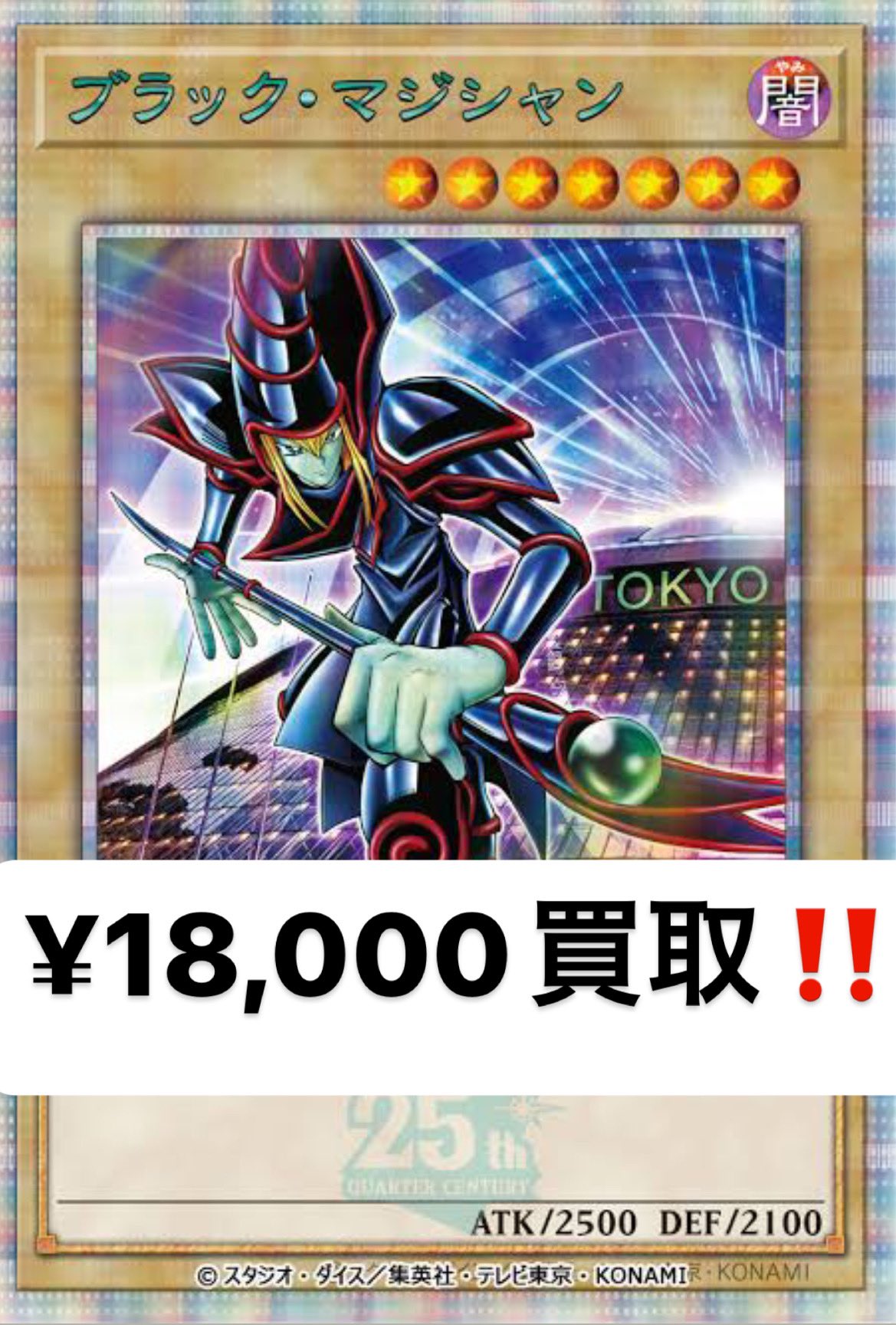 メルカード@アキバカードショップ в X: „#遊戯王 #東京ドーム #買取 来場者特典ブラックマジシャン¥18,000 PREMIUM PACK -決闘者伝説 QUARTER CENTURY EDITION-¥5,000 デュエルモンスターズ EX 復刻版¥3,000 結束と絆の魔導師/誇りと魂の龍 デュエルセット¥5,000 メルカード@アキバカードショップ в X: „#遊戯王 #東京ドーム #買取 来場者特典ブラックマジシャン¥18,000 PREMIUM PACK -決闘者伝説 QUARTER CENTURY EDITION-¥5,000 デュエルモンスターズ EX 復刻版¥3,000 結束と絆の魔導師/誇りと魂の龍 デュエルセット¥5,000