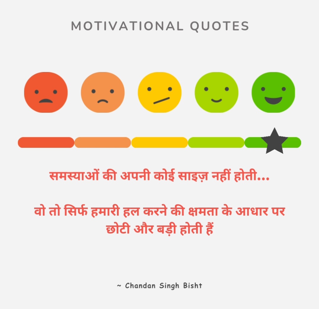Kataksh__'s tweet photo. #SaturdayMotivation
समस्याओं की अपनी कोई साइज़ नहीं होती...
वो तो सिर्फ हमारी हल करने की क्षमता के आधार पर छोटी और बड़ी होती हैं।
#PositiveVibes
#AlwaysBePositive
#ChandanSinghBisht https://t.co/vIbYKKnNlm
