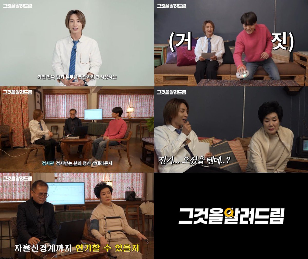 SJofficial's tweet photo. 슈퍼주니어 이특 ‘그것을 알려드림’, 3화 공개 화제!
거짓말 탐지기를 속이는 40년 차 배우의 내공 大폭발!
신선한 소재+탁월한 진행력+예측불가 결과로 매주 웃음 타율 200%!

https://t.co/JPbfkwvt7S

#슈퍼주니어 #SUPERJUNIOR
#이특 #LEETEUK 
#그것을알려드림 https://t.co/R5NXUNp2ib